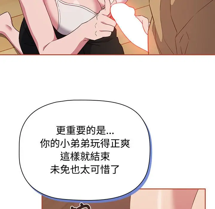 漫画《四人同居太拥挤/受害者联盟》第20话第47张图
