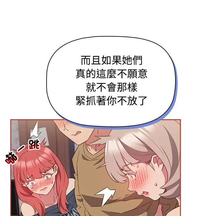 漫画《四人同居太拥挤/受害者联盟》第20话第49张图