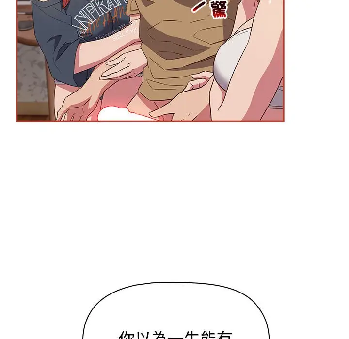 漫画《四人同居太拥挤/受害者联盟》第20话第50张图