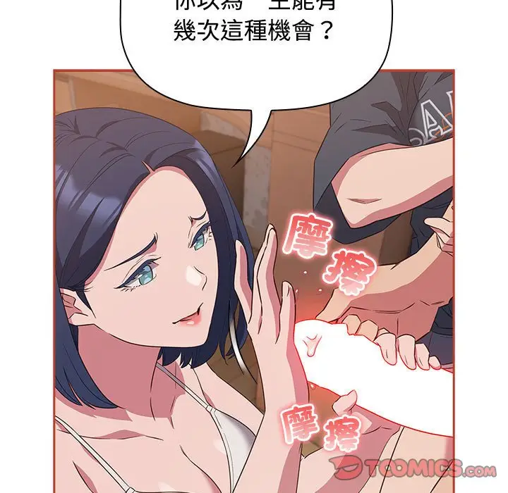 漫画《四人同居太拥挤/受害者联盟》第20话第51张图