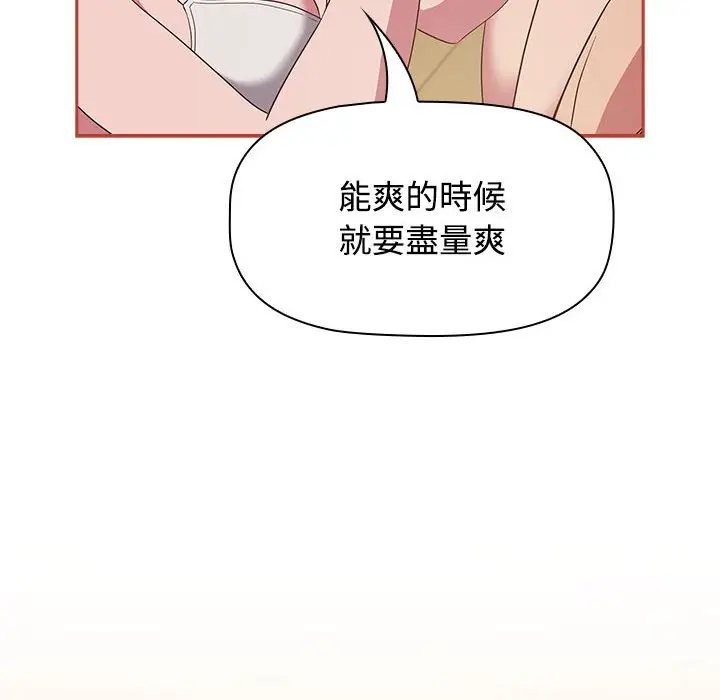 漫画《四人同居太拥挤/受害者联盟》第20话第52张图