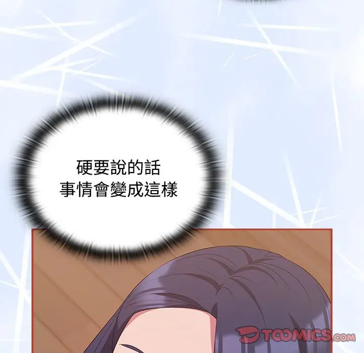 漫画《四人同居太拥挤/受害者联盟》第20话第57张图