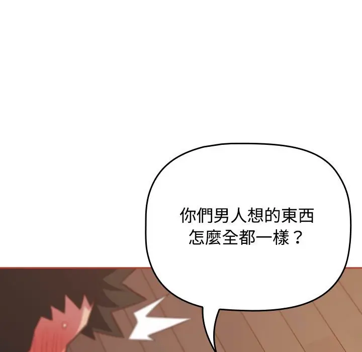 漫画《四人同居太拥挤/受害者联盟》第20话第65张图