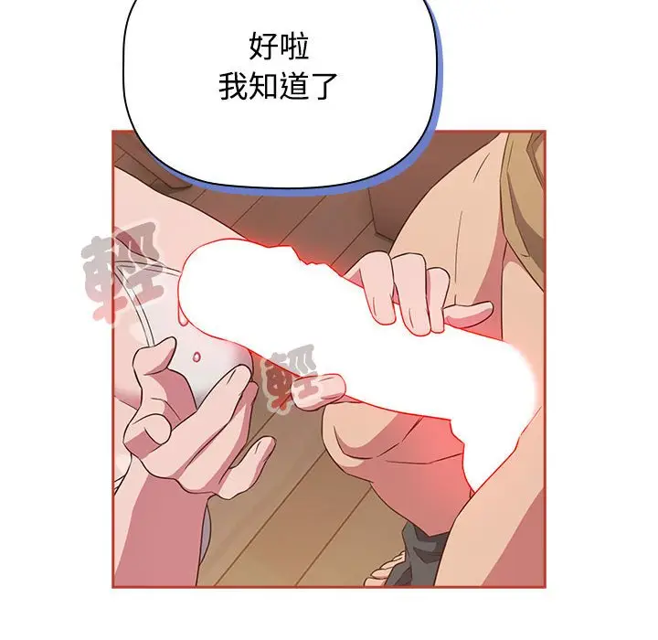 漫画《四人同居太拥挤/受害者联盟》第20话第70张图