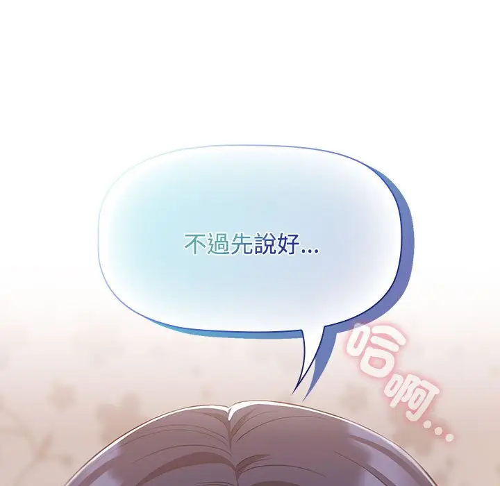 漫画《四人同居太拥挤/受害者联盟》第20话第71张图