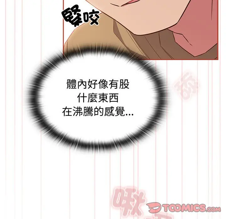 漫画《四人同居太拥挤/受害者联盟》第20话第87张图