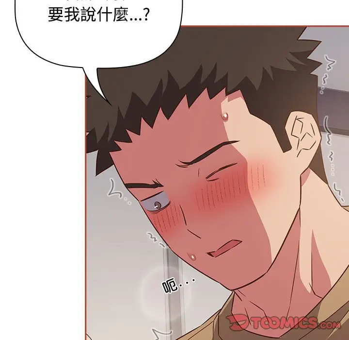 漫画《四人同居太拥挤/受害者联盟》第20话第9张图