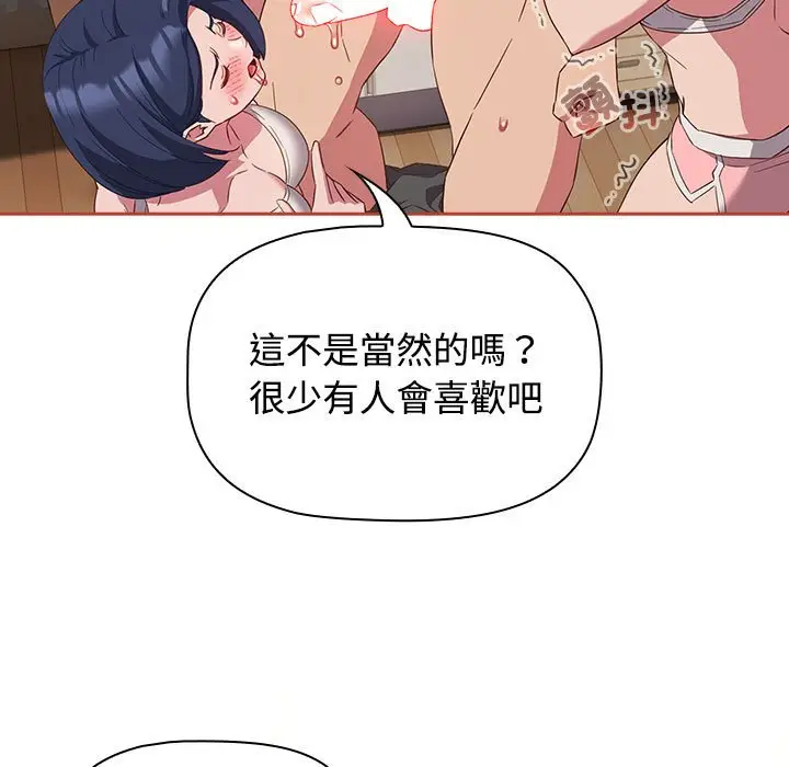 漫画《四人同居太拥挤/受害者联盟》第20话第97张图