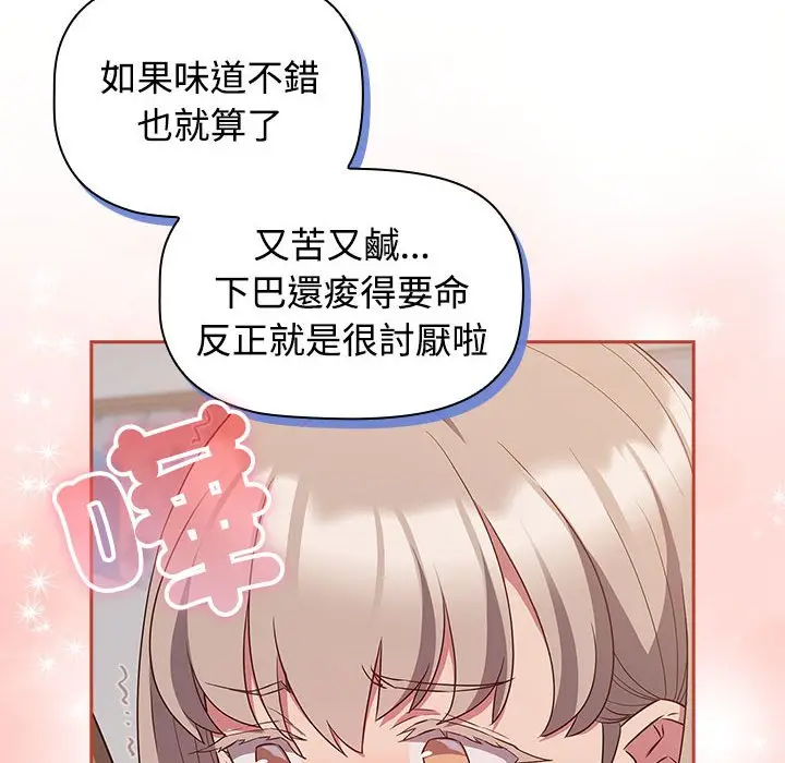 漫画《四人同居太拥挤/受害者联盟》第20话第98张图