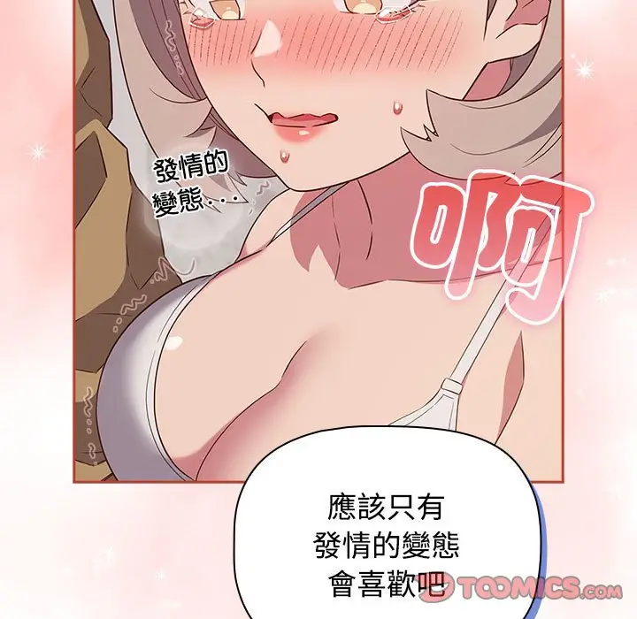 漫画《四人同居太拥挤/受害者联盟》第20话第99张图