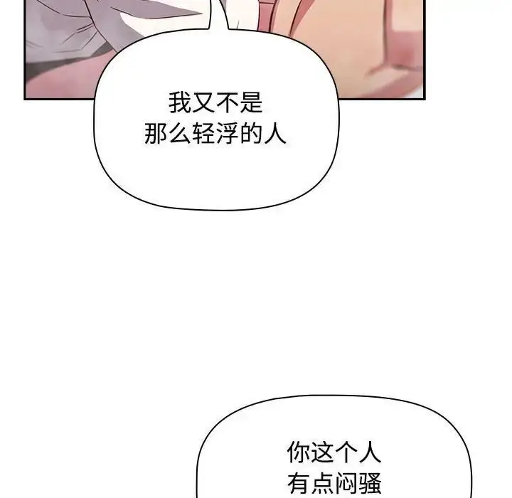 漫画《四人同居太拥挤/受害者联盟》第21话第103张图
