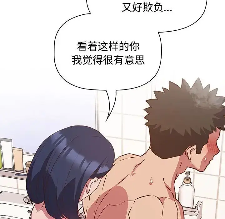 漫画《四人同居太拥挤/受害者联盟》第21话第104张图