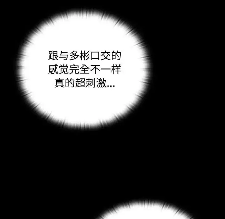 漫画《四人同居太拥挤/受害者联盟》第21话第11张图
