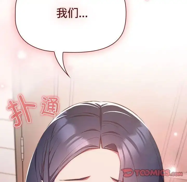 漫画《四人同居太拥挤/受害者联盟》第21话第129张图