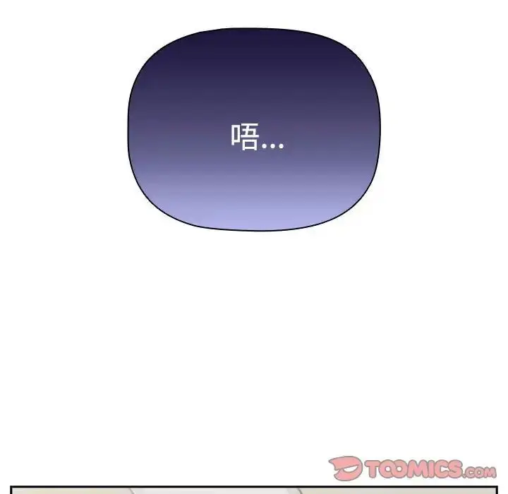 漫画《四人同居太拥挤/受害者联盟》第21话第18张图