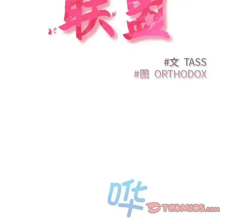 漫画《四人同居太拥挤/受害者联盟》第21话第30张图