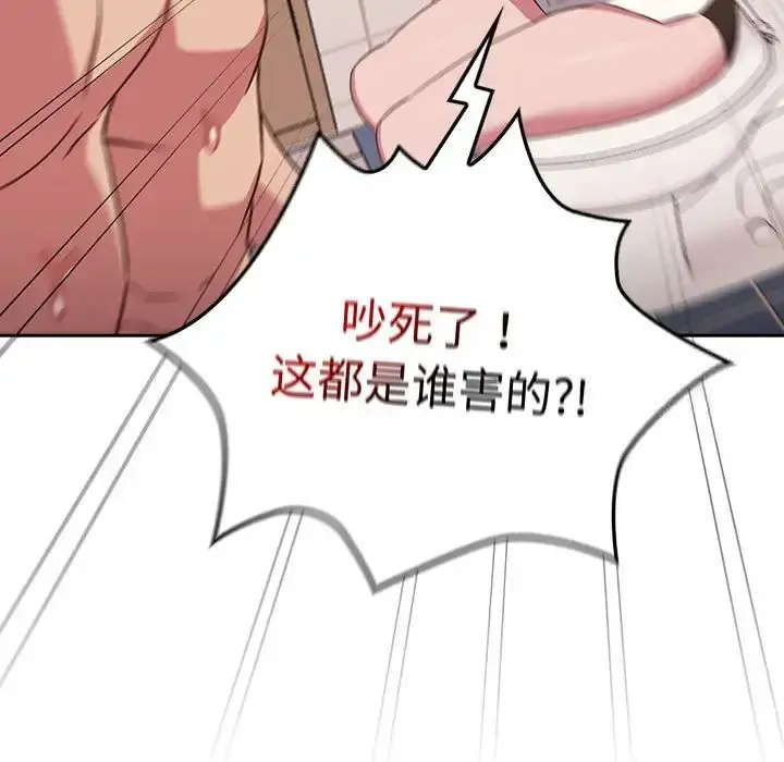 漫画《四人同居太拥挤/受害者联盟》第21话第37张图