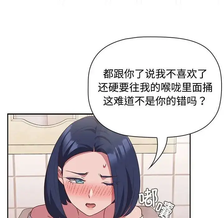 漫画《四人同居太拥挤/受害者联盟》第21话第38张图