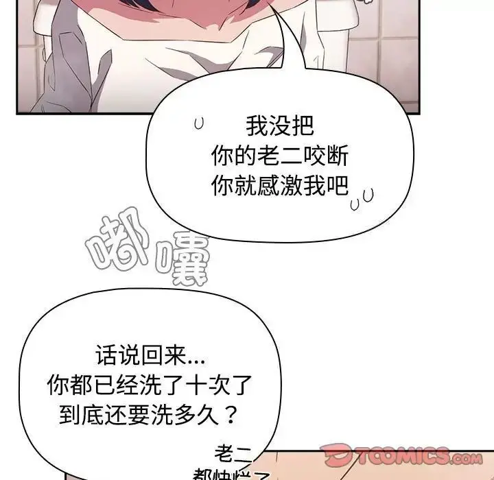 漫画《四人同居太拥挤/受害者联盟》第21话第39张图