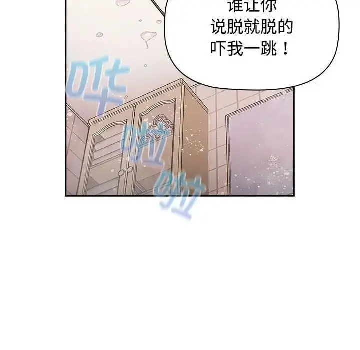 漫画《四人同居太拥挤/受害者联盟》第21话第44张图