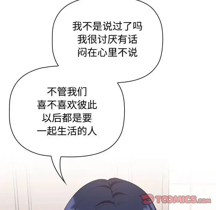 漫画《四人同居太拥挤/受害者联盟》第21话第48张图