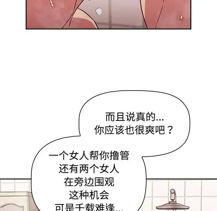 漫画《四人同居太拥挤/受害者联盟》第21话第61张图