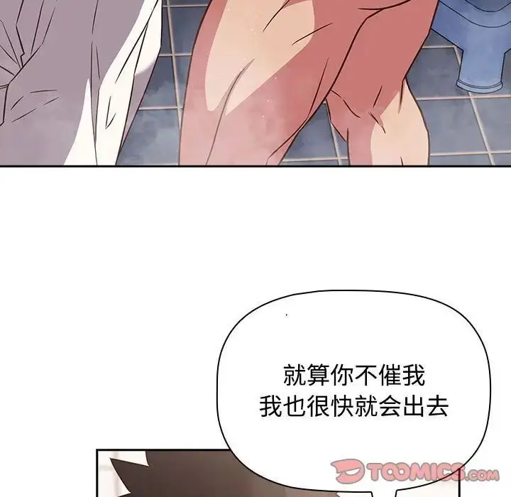 漫画《四人同居太拥挤/受害者联盟》第21话第69张图