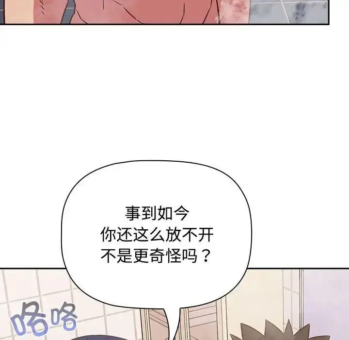 漫画《四人同居太拥挤/受害者联盟》第21话第79张图