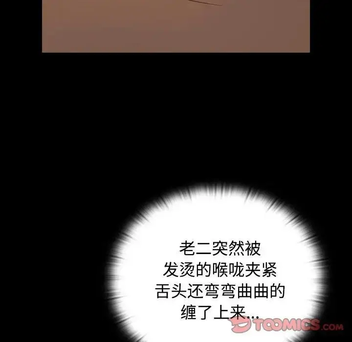 漫画《四人同居太拥挤/受害者联盟》第21话第9张图