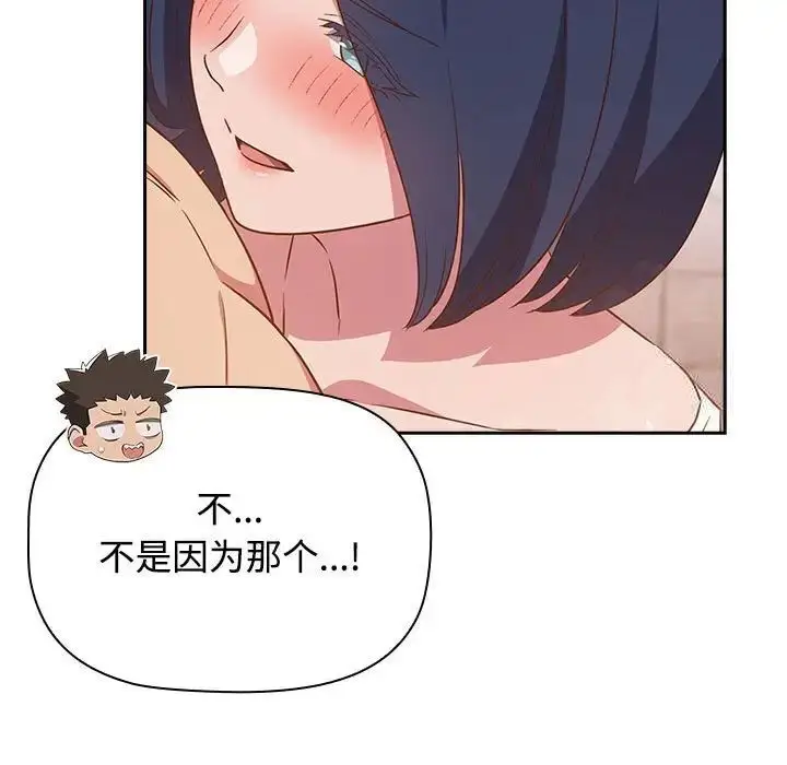 漫画《四人同居太拥挤/受害者联盟》第21话第95张图