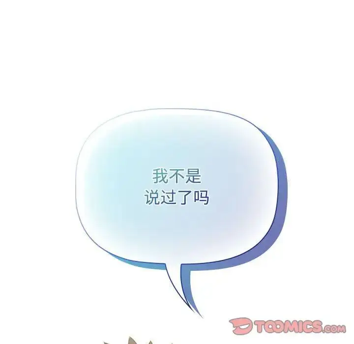 漫画《四人同居太拥挤/受害者联盟》第21话第99张图