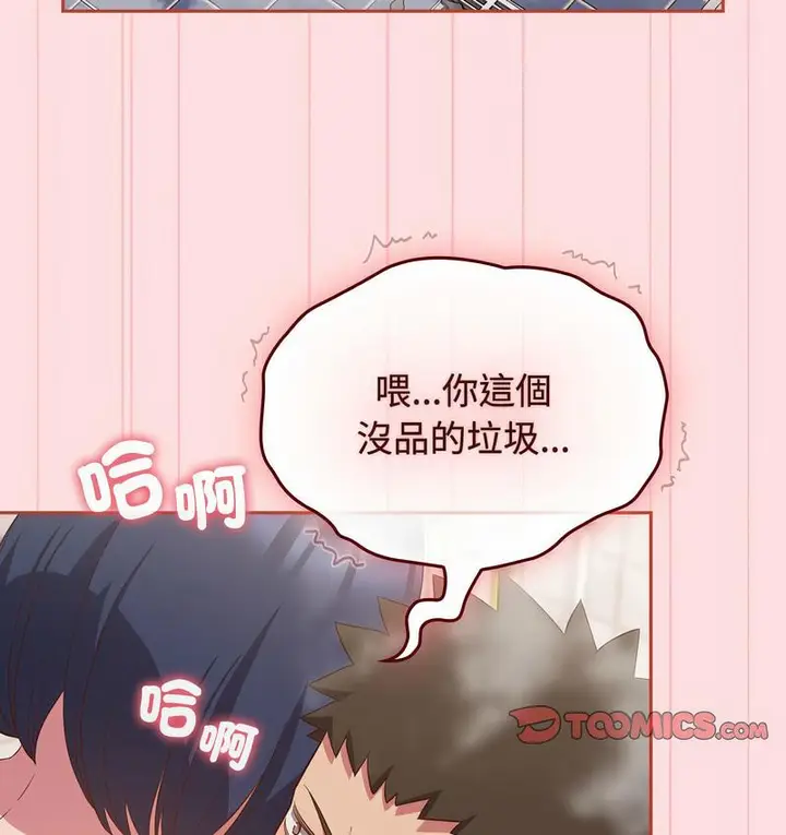 漫画《四人同居太拥挤/受害者联盟》第22话第110张图