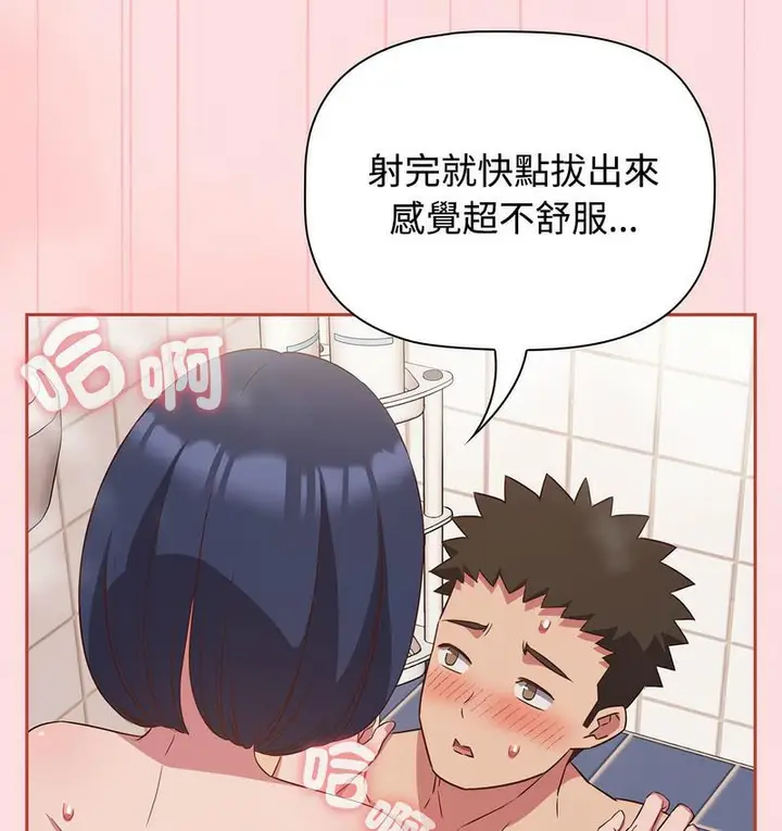 漫画《四人同居太拥挤/受害者联盟》第22话第114张图