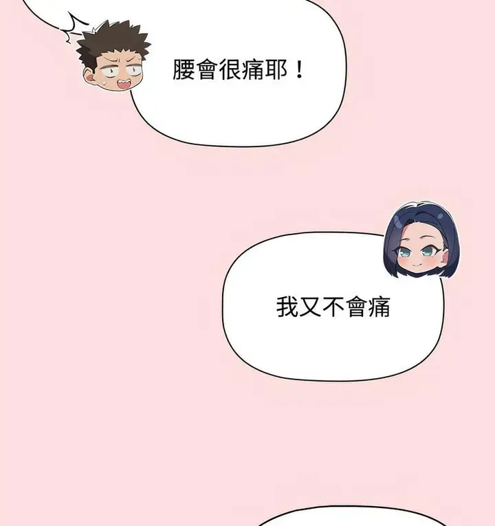 漫画《四人同居太拥挤/受害者联盟》第22话第12张图