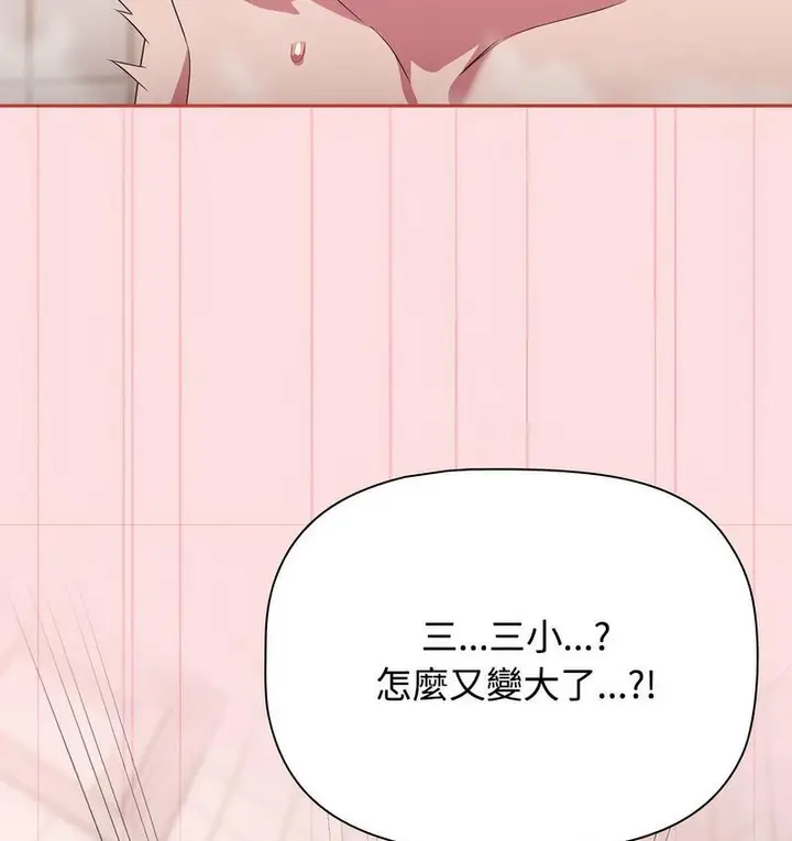 漫画《四人同居太拥挤/受害者联盟》第22话第121张图