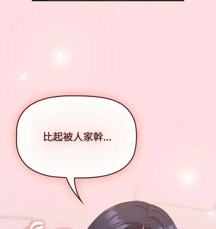 漫画《四人同居太拥挤/受害者联盟》第22话第16张图
