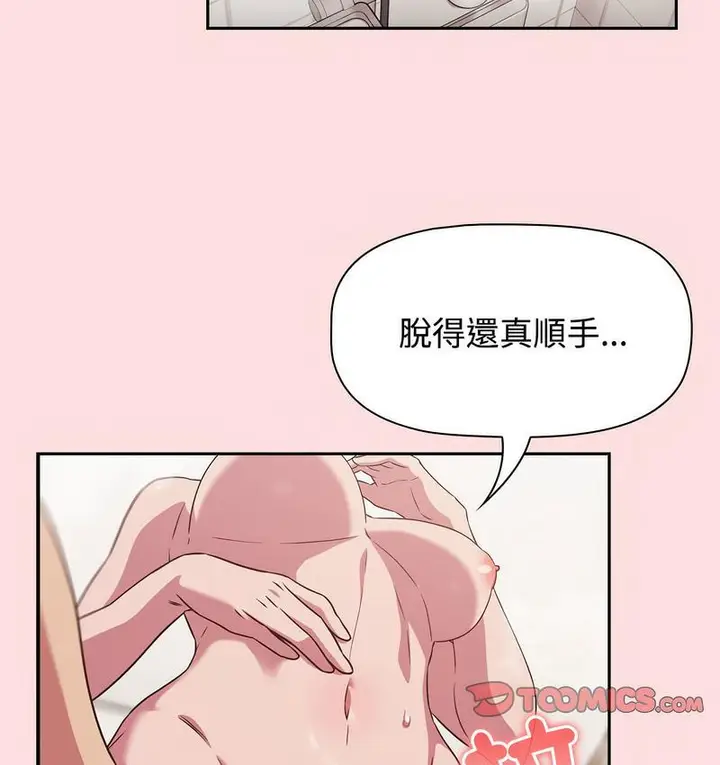 漫画《四人同居太拥挤/受害者联盟》第22话第2张图