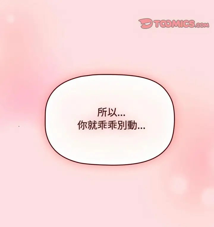 漫画《四人同居太拥挤/受害者联盟》第22话第20张图