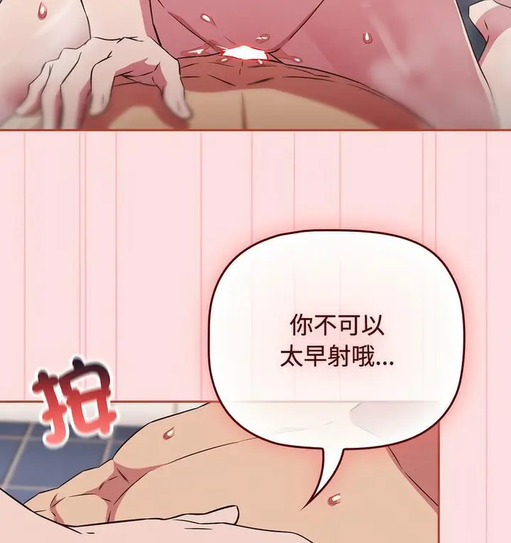 漫画《四人同居太拥挤/受害者联盟》第22话第36张图