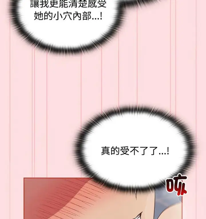 漫画《四人同居太拥挤/受害者联盟》第22话第48张图