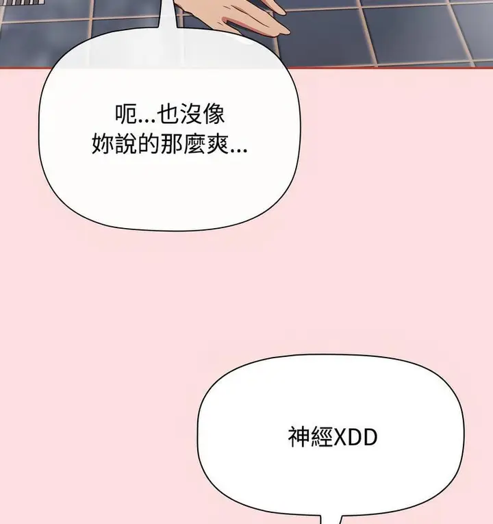 漫画《四人同居太拥挤/受害者联盟》第22话第55张图