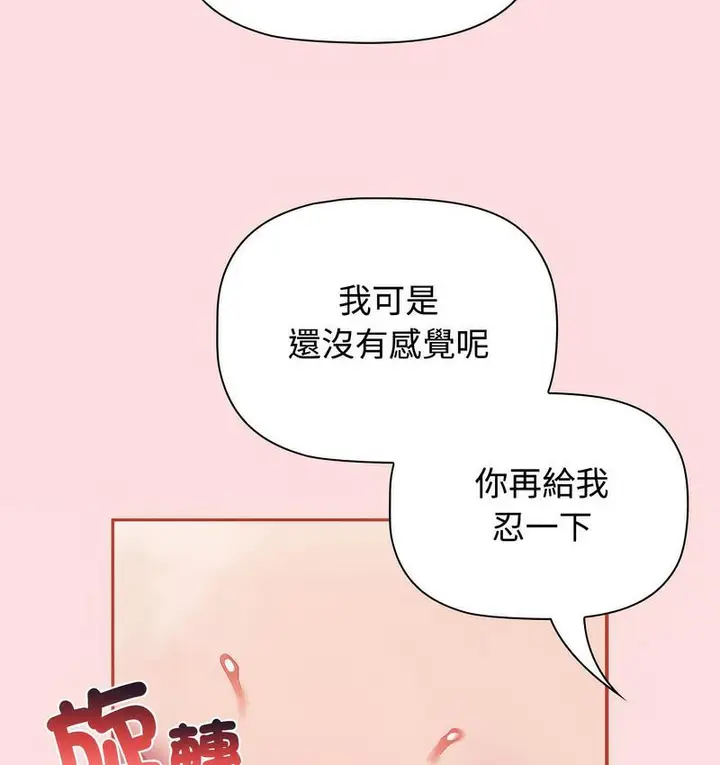 漫画《四人同居太拥挤/受害者联盟》第22话第58张图