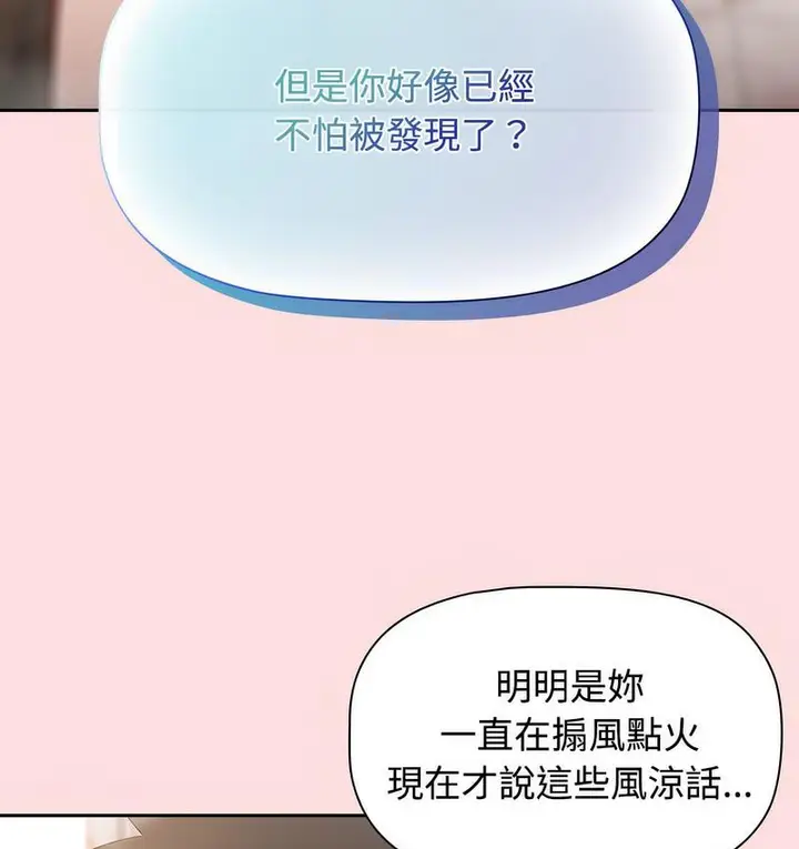 漫画《四人同居太拥挤/受害者联盟》第22话第6张图