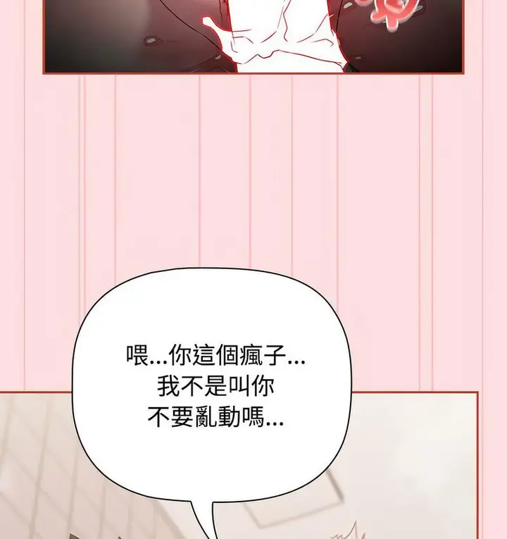 漫画《四人同居太拥挤/受害者联盟》第22话第69张图