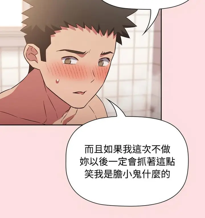 漫画《四人同居太拥挤/受害者联盟》第22话第7张图