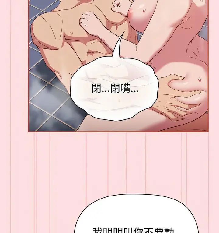 漫画《四人同居太拥挤/受害者联盟》第22话第75张图