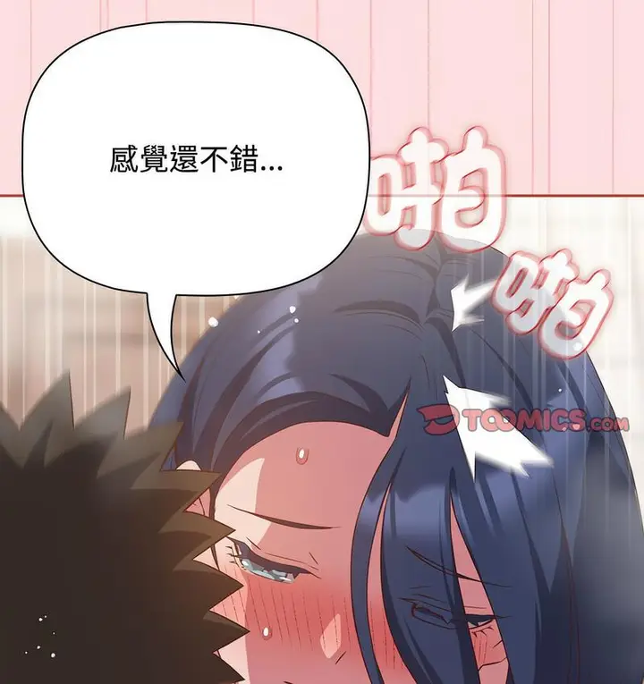 漫画《四人同居太拥挤/受害者联盟》第22话第80张图