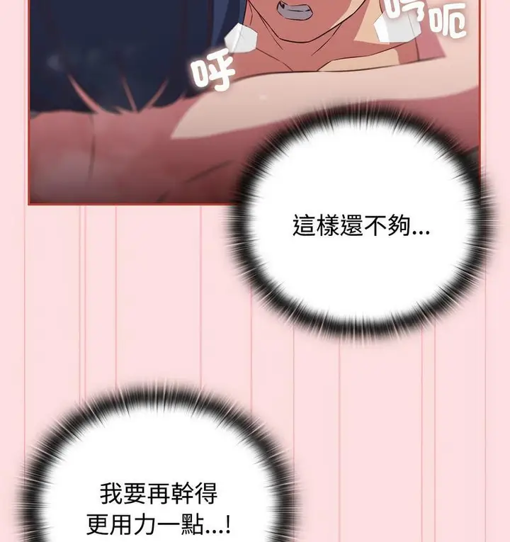 漫画《四人同居太拥挤/受害者联盟》第22话第85张图