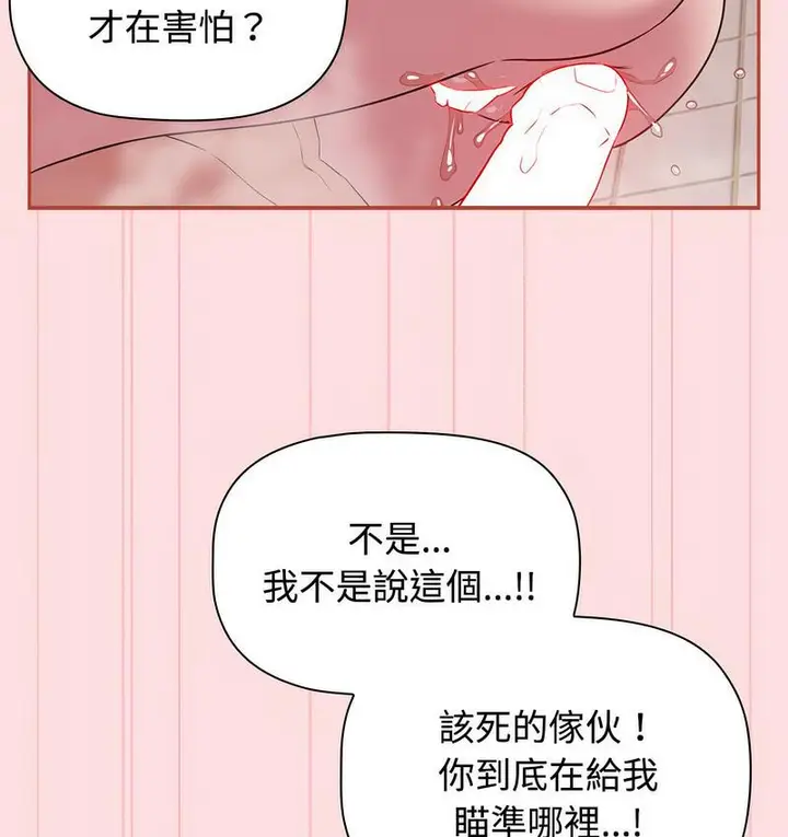 漫画《四人同居太拥挤/受害者联盟》第22话第91张图