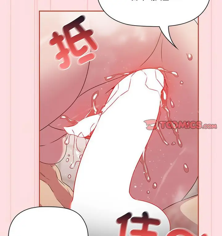 漫画《四人同居太拥挤/受害者联盟》第22话第92张图